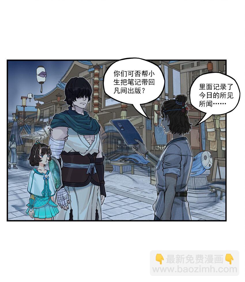 第17话 祭剑魂和骊珠儿在忘川河看烟花(1/2)-第19话