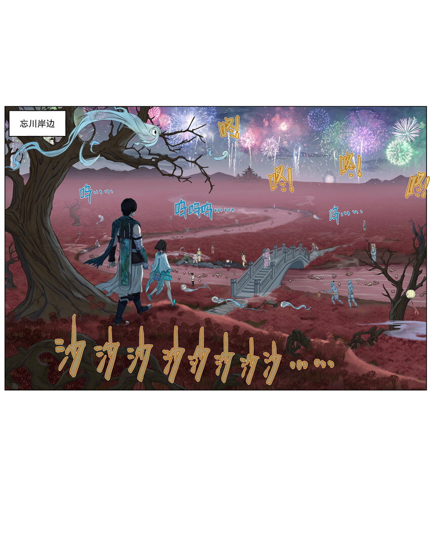第17话 祭剑魂和骊珠儿在忘川河看烟花(1/2)-第19话