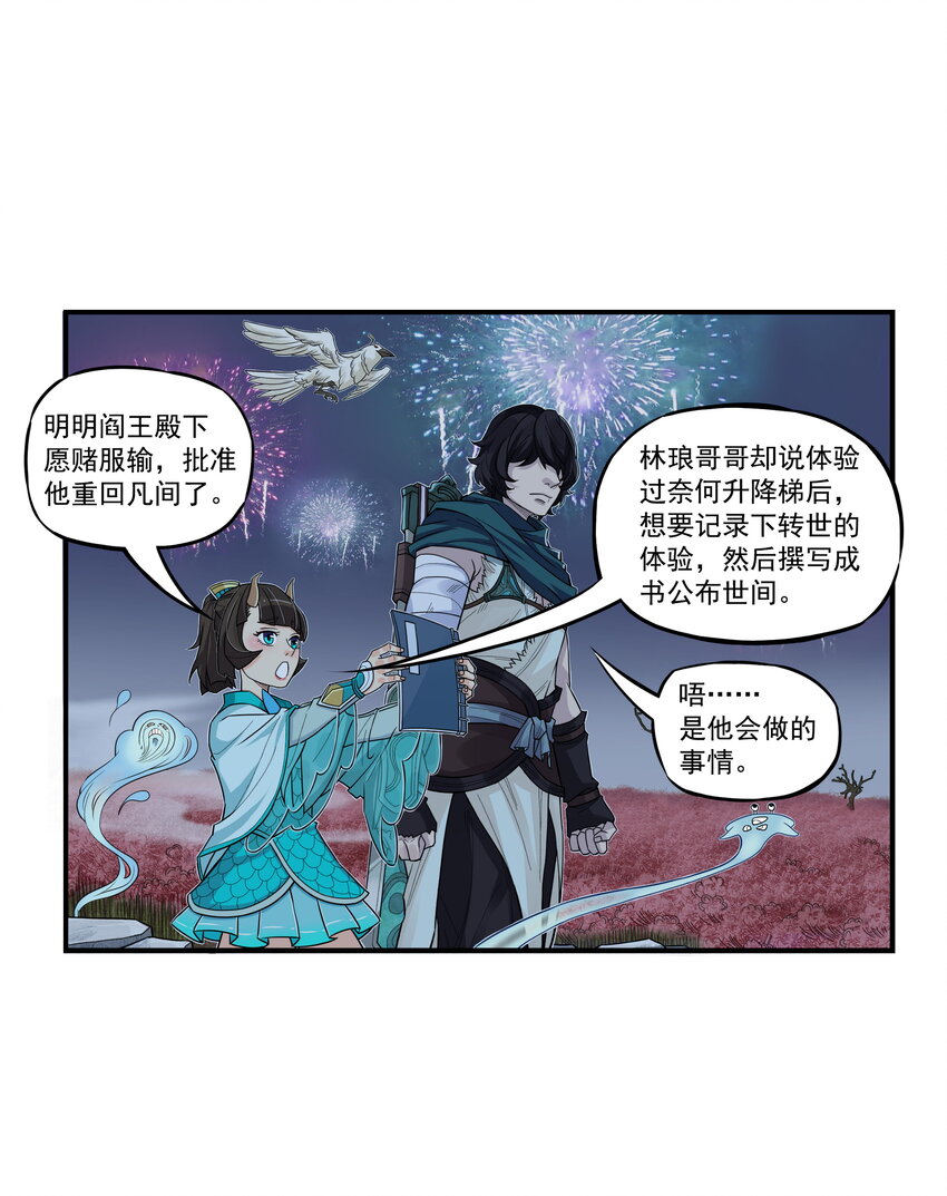 第17话 祭剑魂和骊珠儿在忘川河看烟花(1/2)-第19话