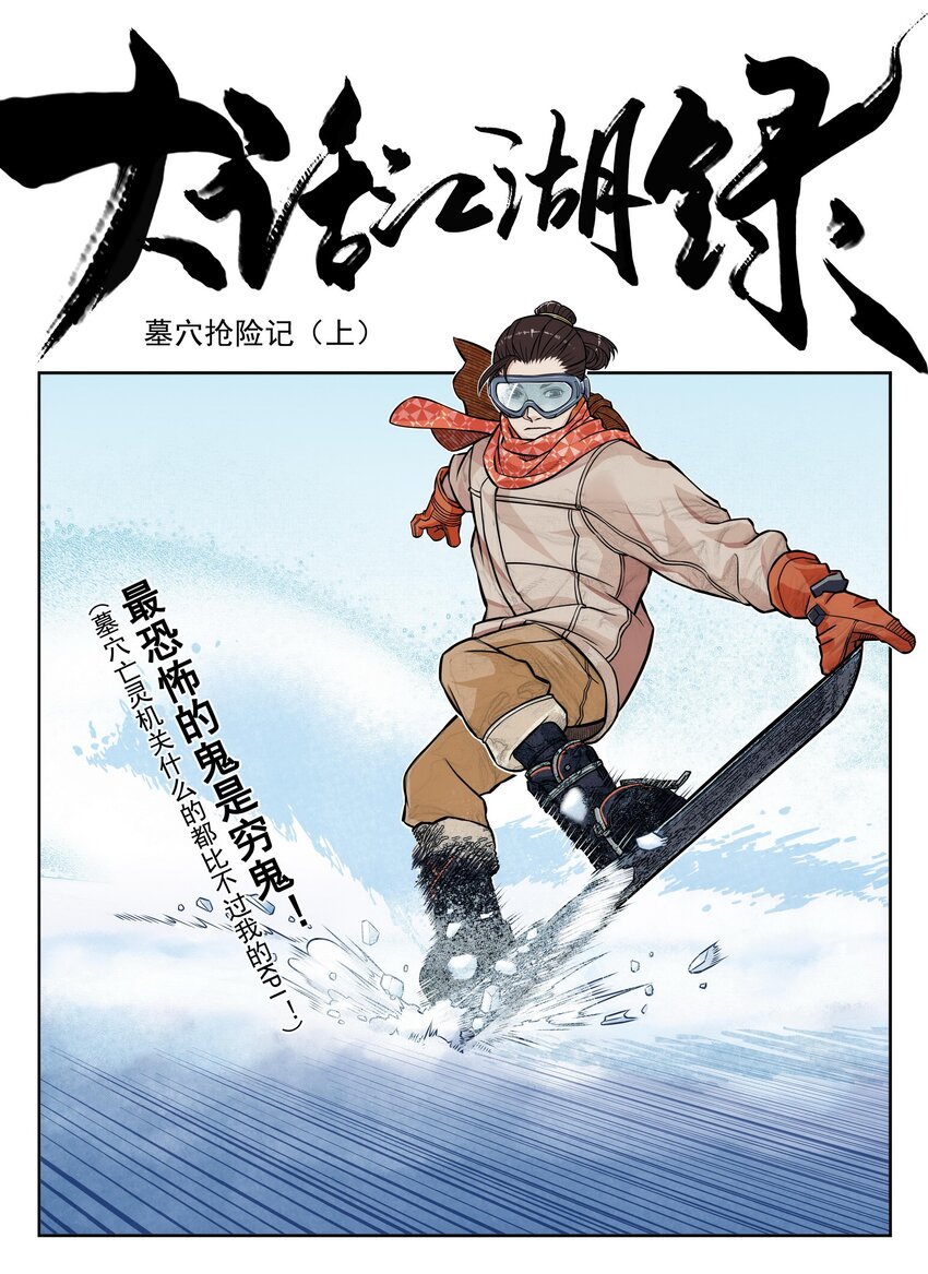 第3话 飞剑侠最怕的鬼是穷鬼(1/2)-第3话