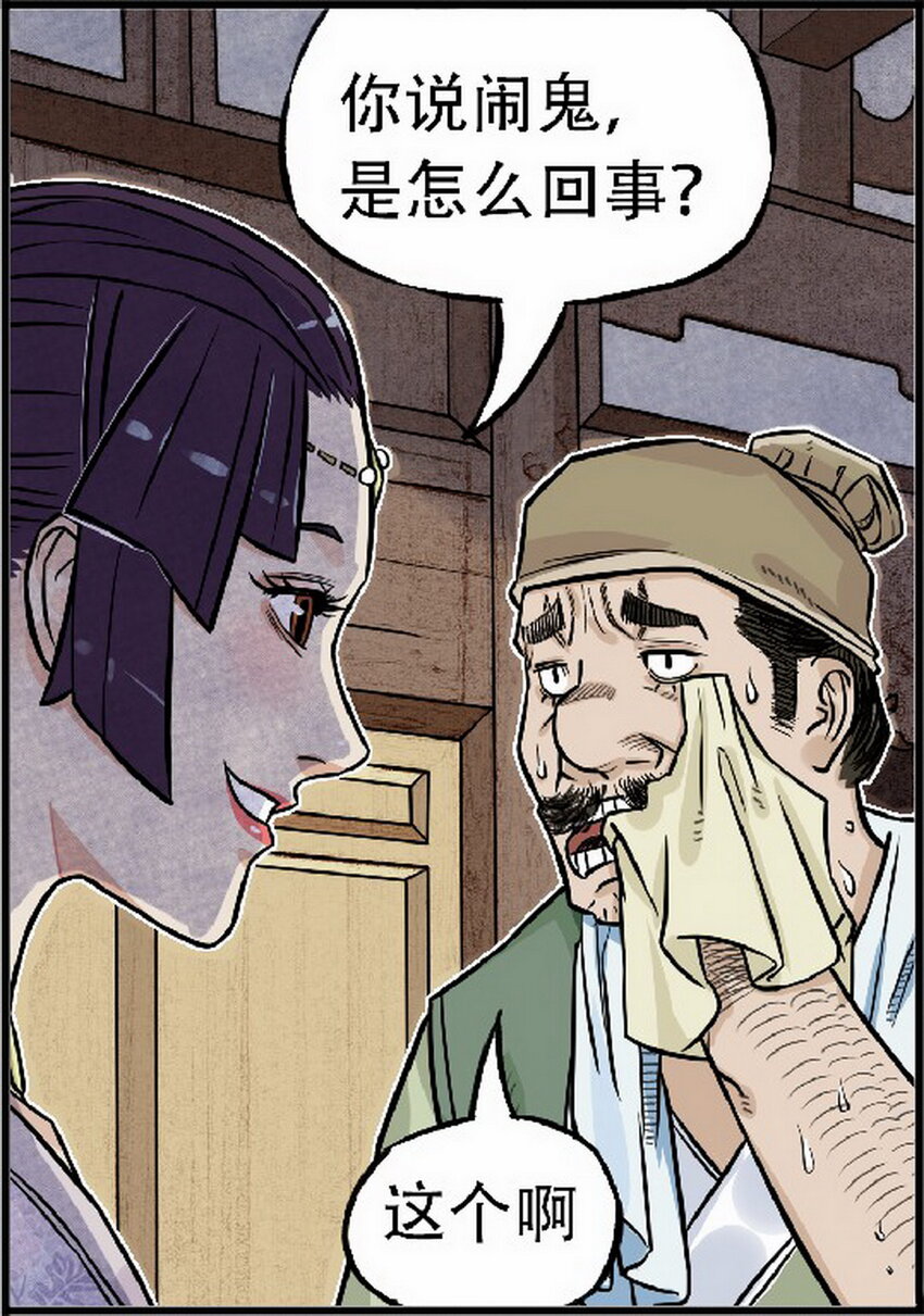 第3话 飞剑侠最怕的鬼是穷鬼(1/2)-第3话