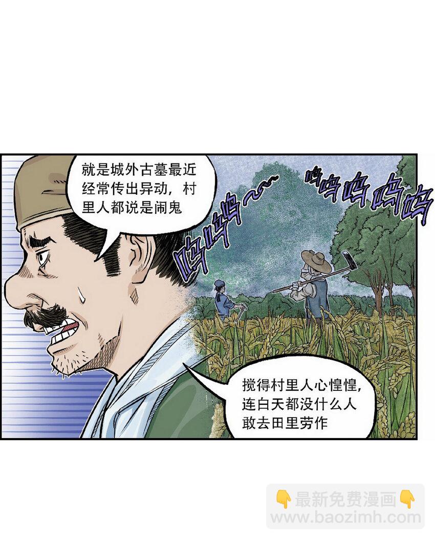 第3话 飞剑侠最怕的鬼是穷鬼(1/2)-第3话