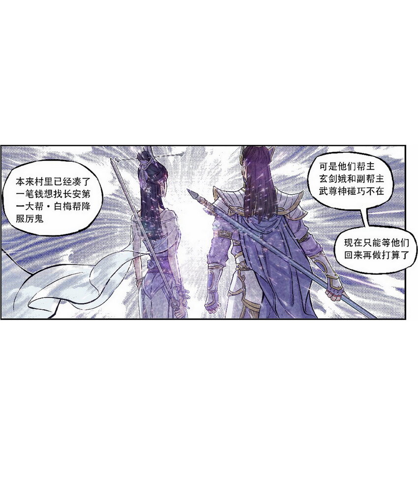 第3话 飞剑侠最怕的鬼是穷鬼(1/2)-第3话