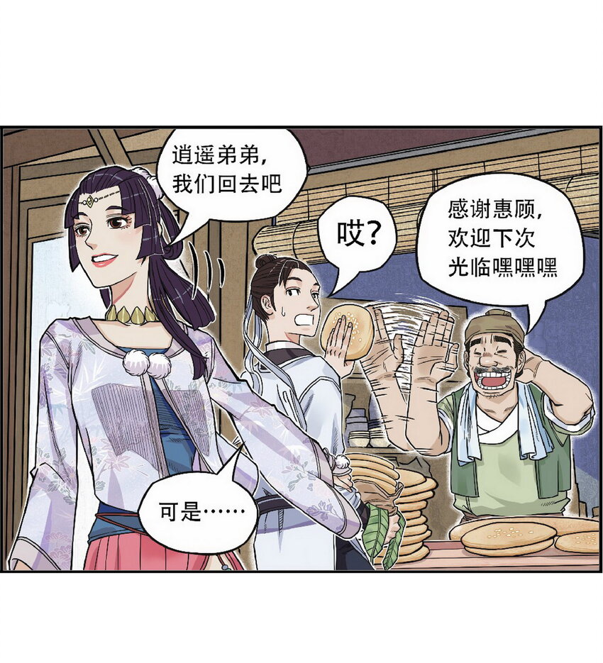 第3话 飞剑侠最怕的鬼是穷鬼(1/2)-第3话