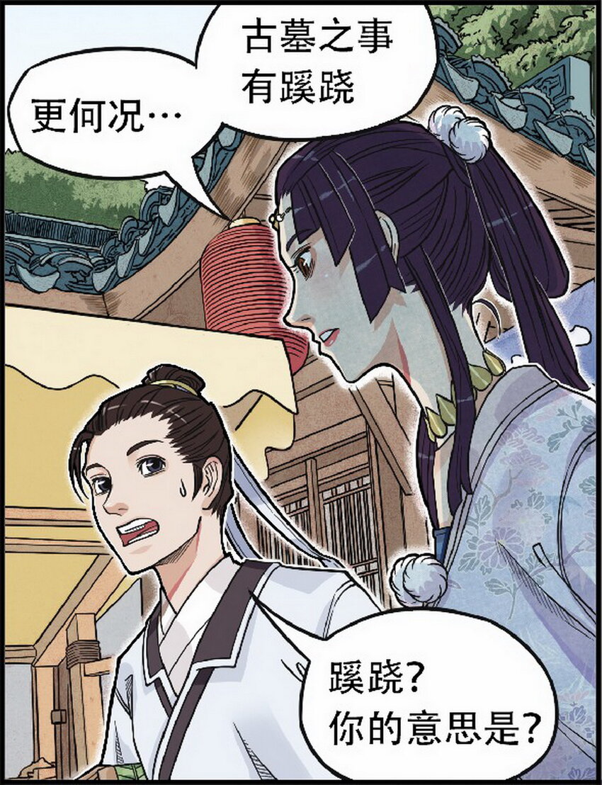 第3话 飞剑侠最怕的鬼是穷鬼(1/2)-第3话