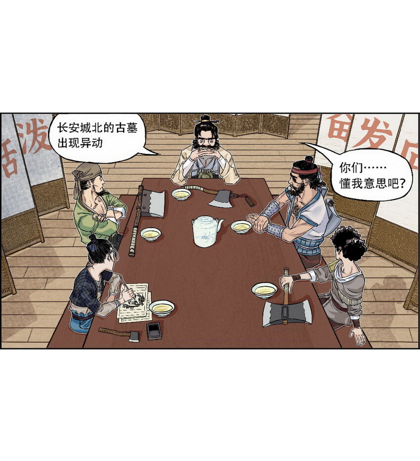 第3话 飞剑侠最怕的鬼是穷鬼(1/2)-第3话