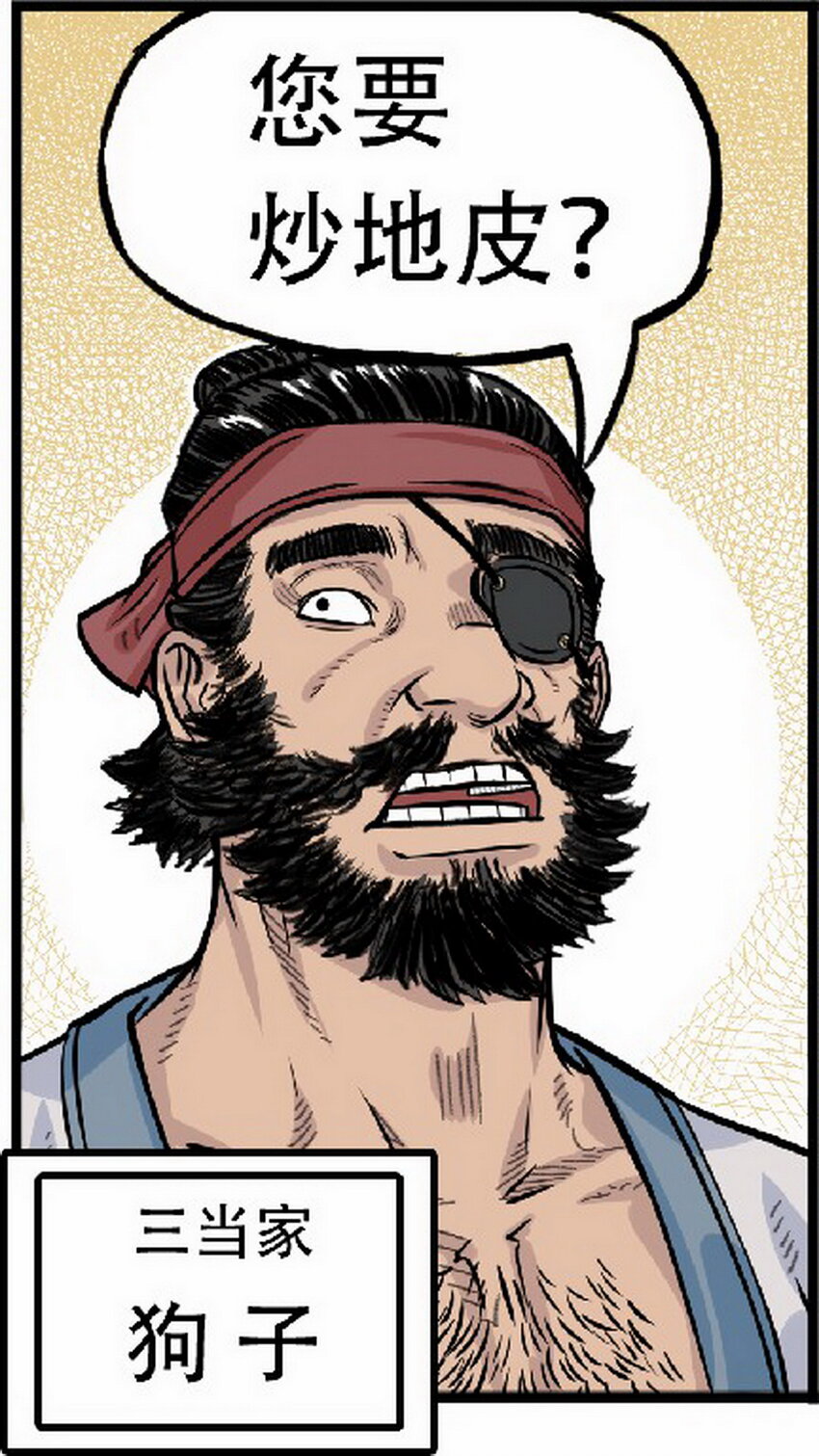 第3话 飞剑侠最怕的鬼是穷鬼(1/2)-第3话