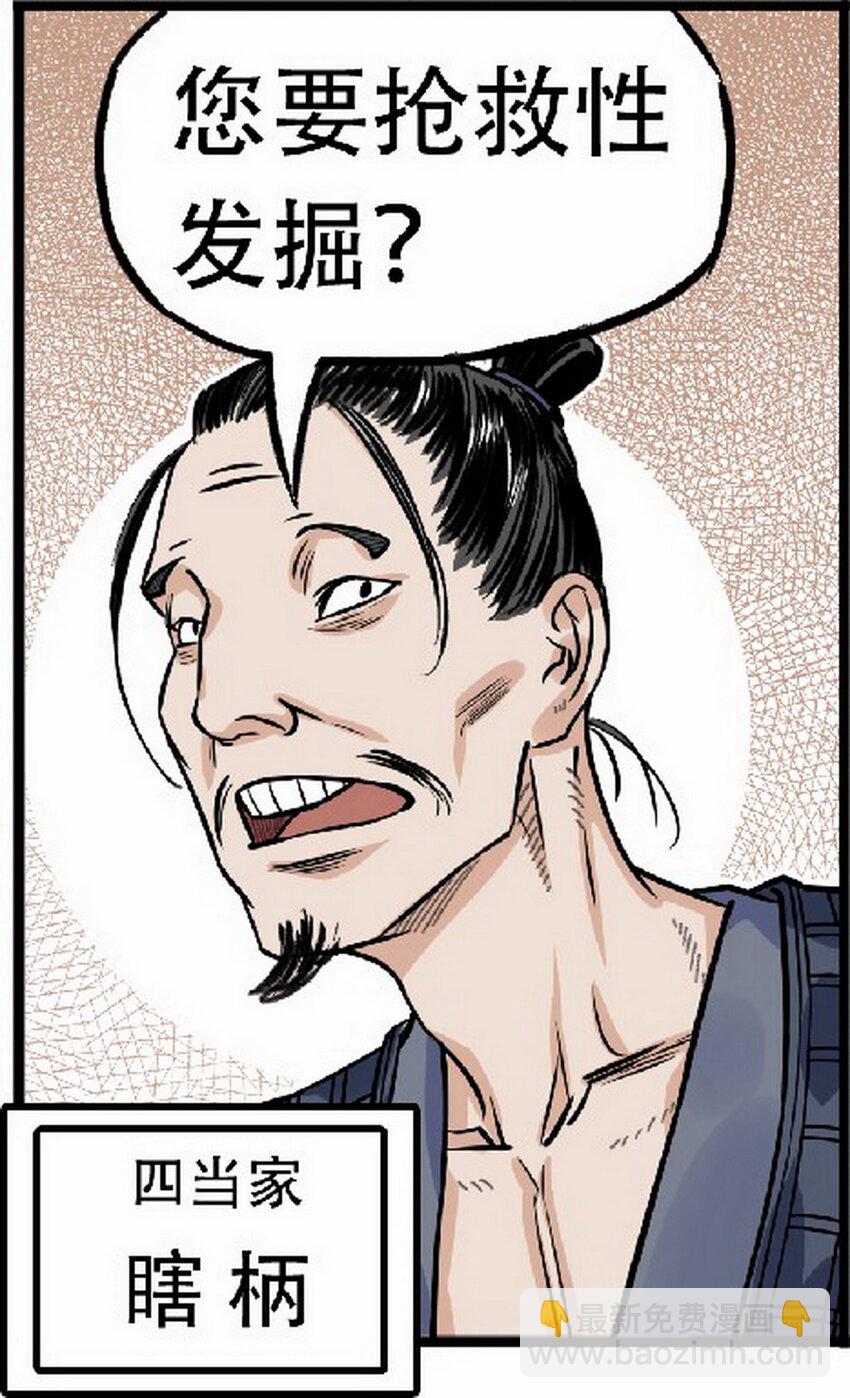 第3话 飞剑侠最怕的鬼是穷鬼(1/2)-第3话