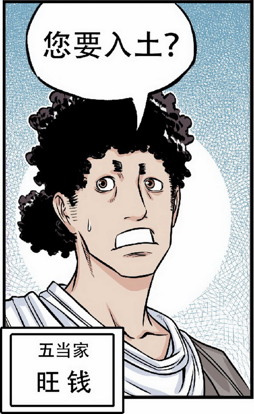 第3话 飞剑侠最怕的鬼是穷鬼(1/2)-第3话