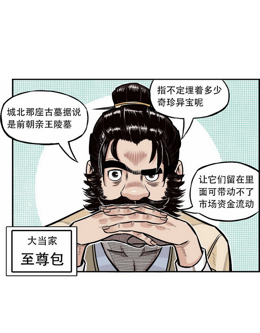 第3话 飞剑侠最怕的鬼是穷鬼25