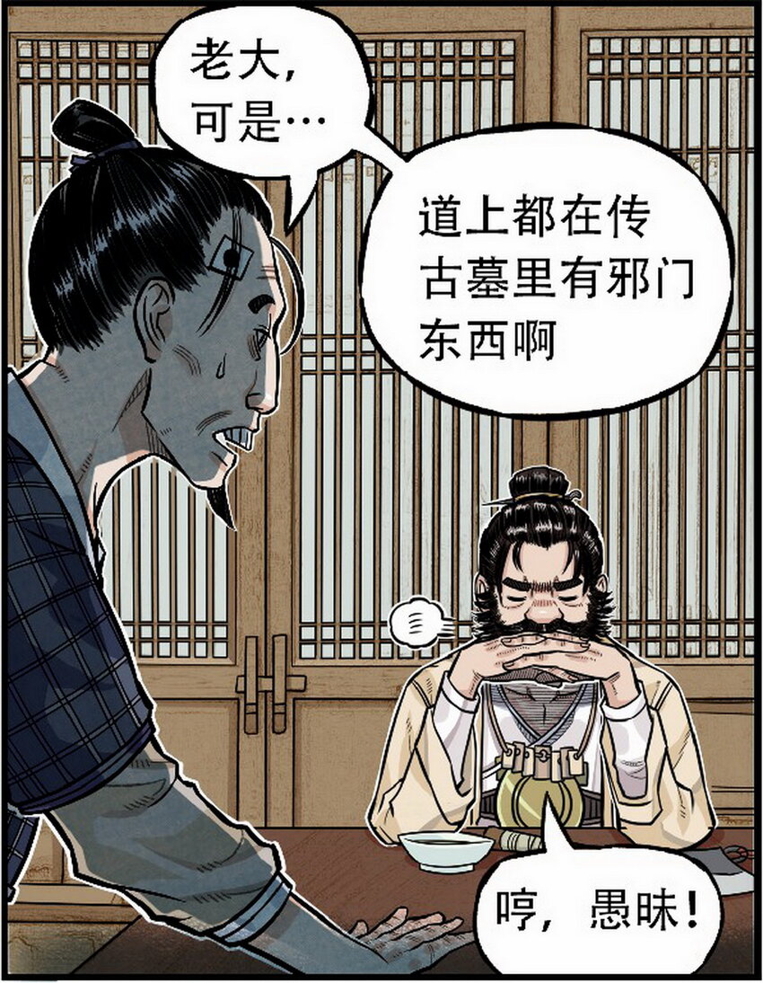 第3话 飞剑侠最怕的鬼是穷鬼(1/2)-第3话