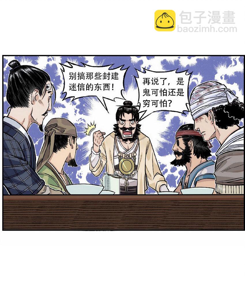 第3话 飞剑侠最怕的鬼是穷鬼(1/2)-第3话