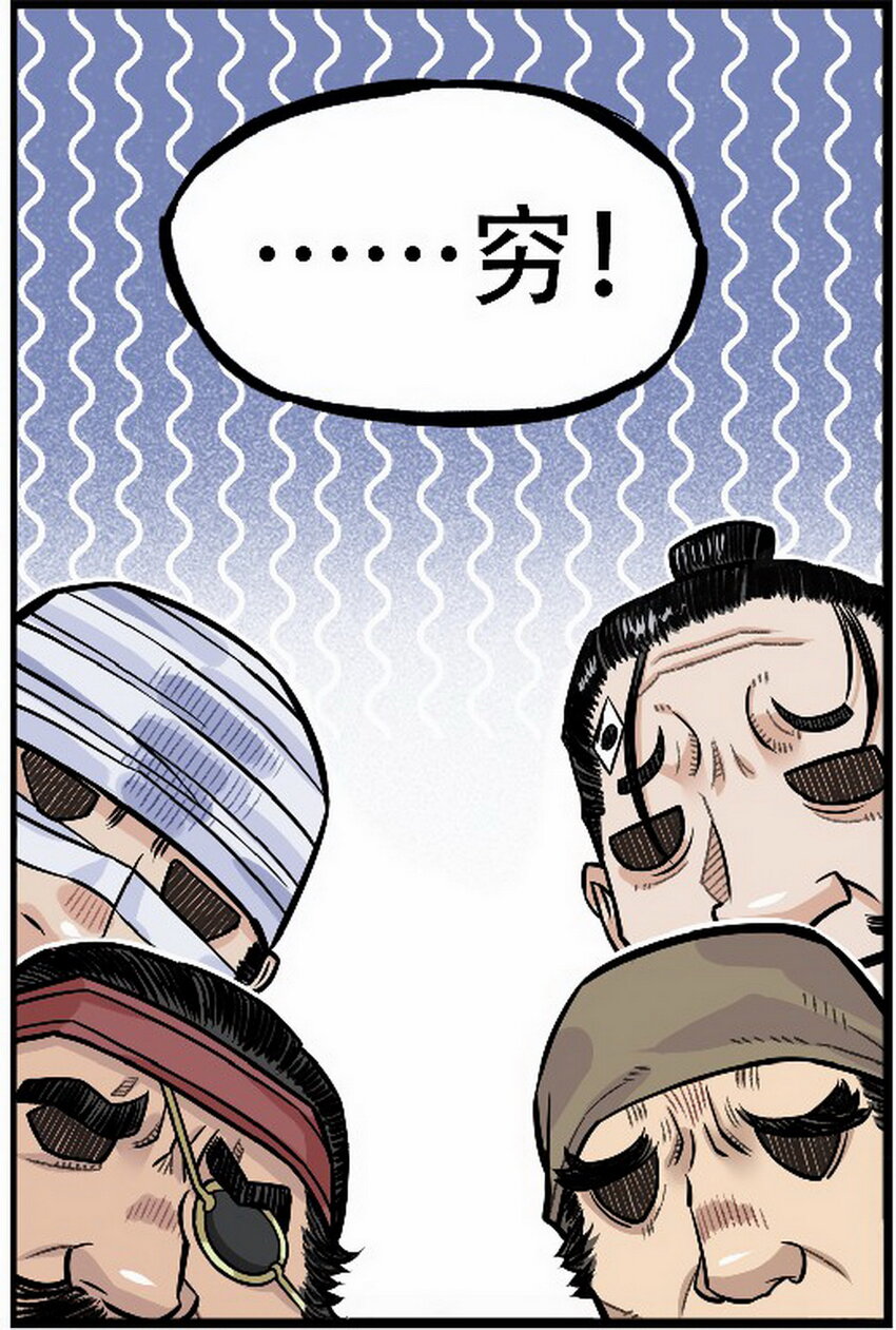 第3话 飞剑侠最怕的鬼是穷鬼(1/2)-第3话