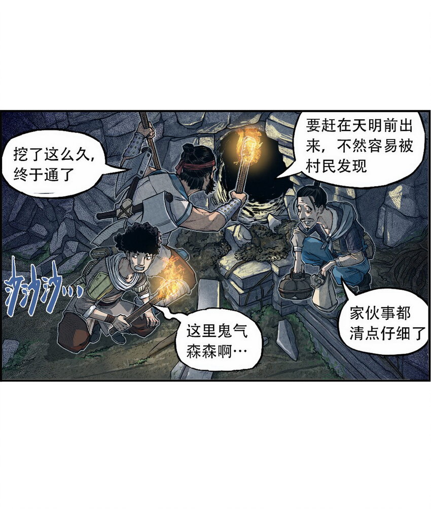 第3话 飞剑侠最怕的鬼是穷鬼(1/2)-第3话