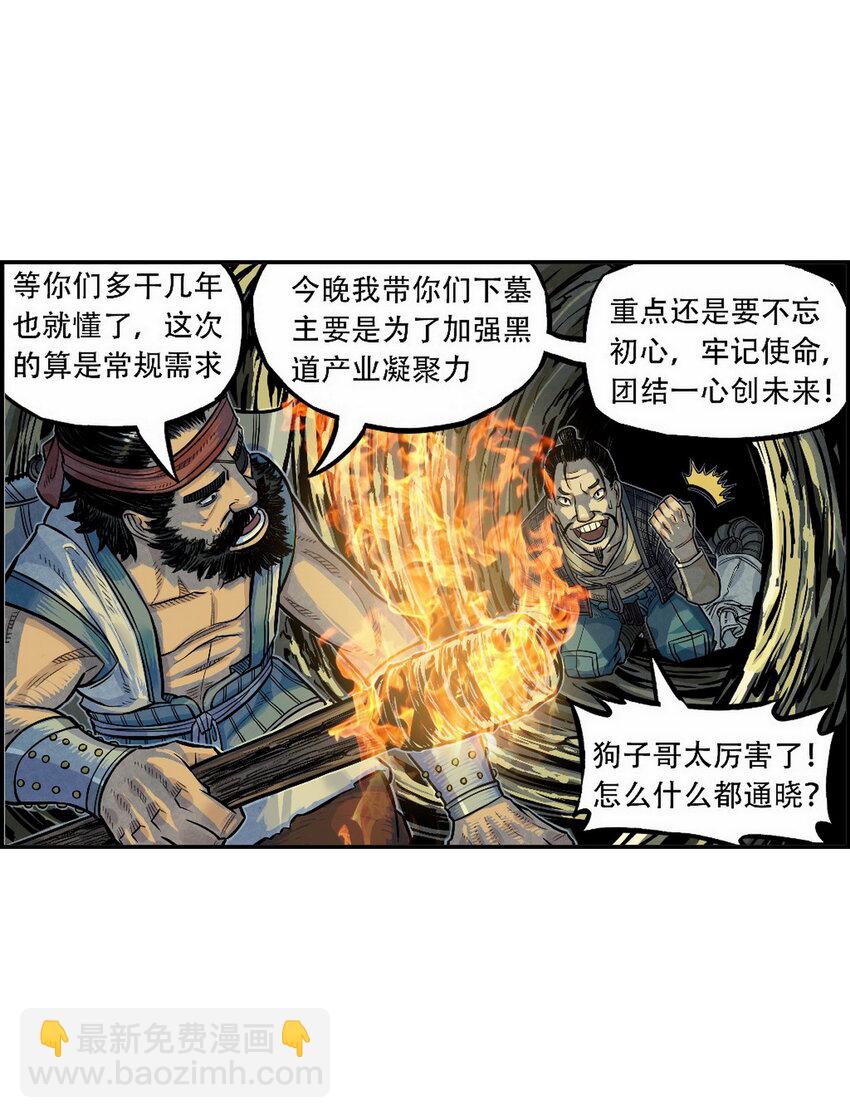 第3话 飞剑侠最怕的鬼是穷鬼(1/2)-第3话