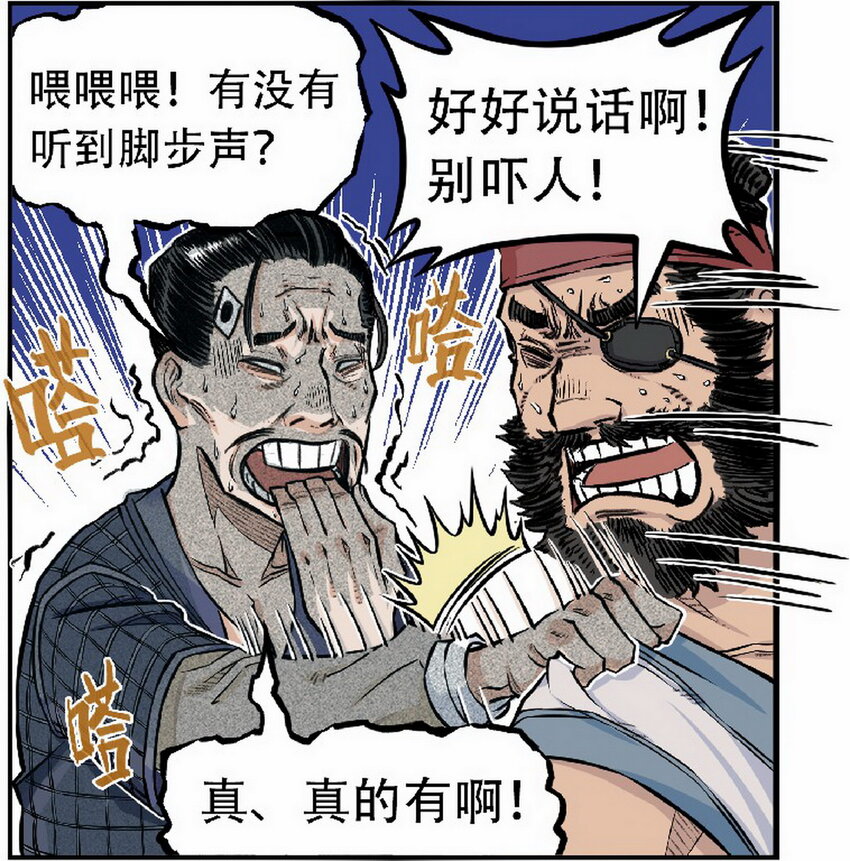 第3话 飞剑侠最怕的鬼是穷鬼(1/2)-第3话