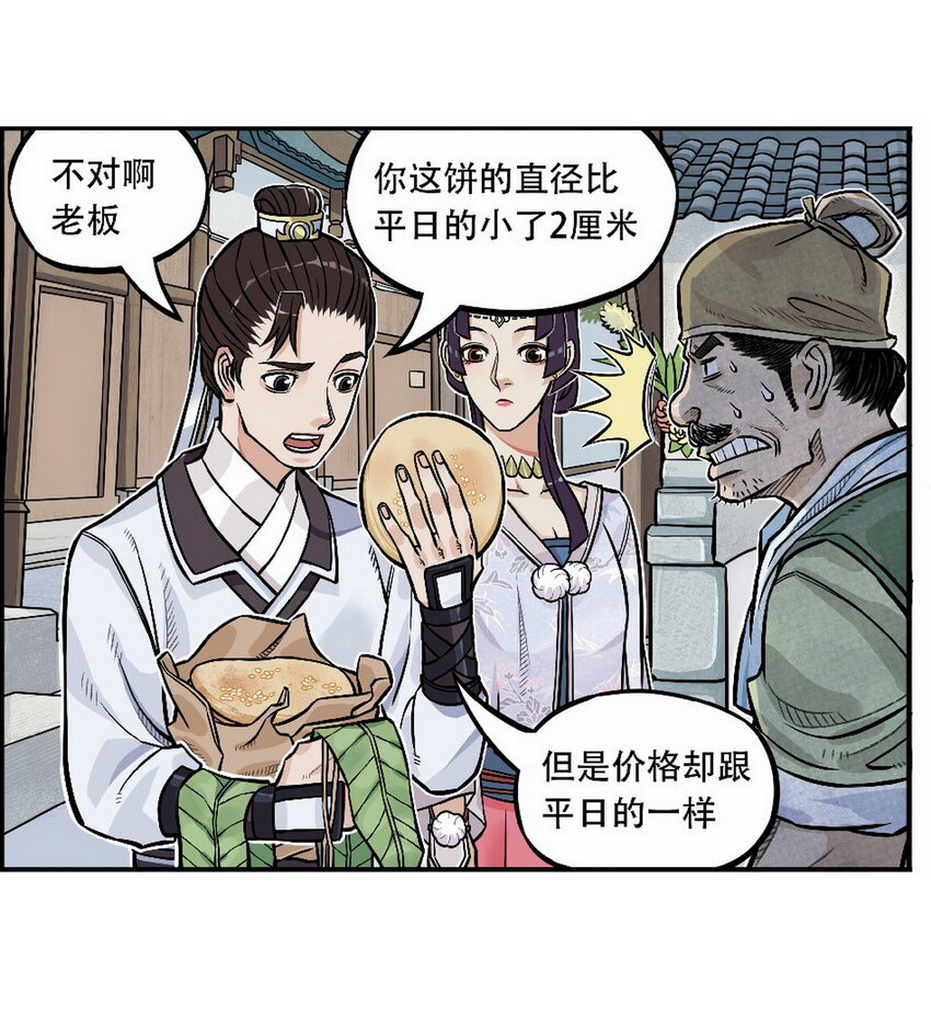 第3话 飞剑侠最怕的鬼是穷鬼(1/2)-第3话