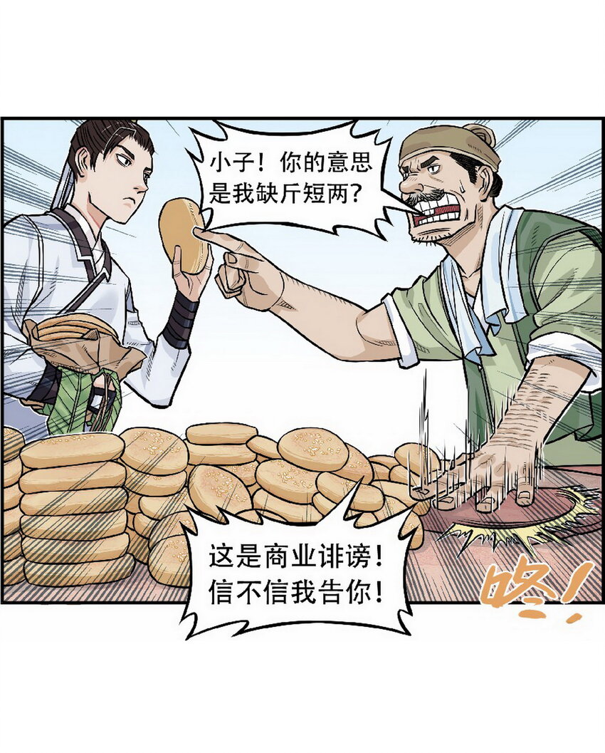 第3话 飞剑侠最怕的鬼是穷鬼(1/2)-第3话