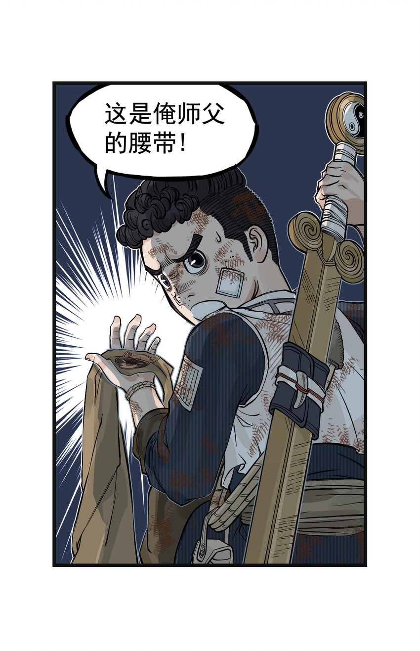 第19话 逍遥生不行了？离魂咒竟然又打偏了！(1/2)-第21话