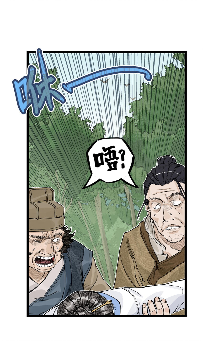 第19话 逍遥生不行了？离魂咒竟然又打偏了！(1/2)-第21话