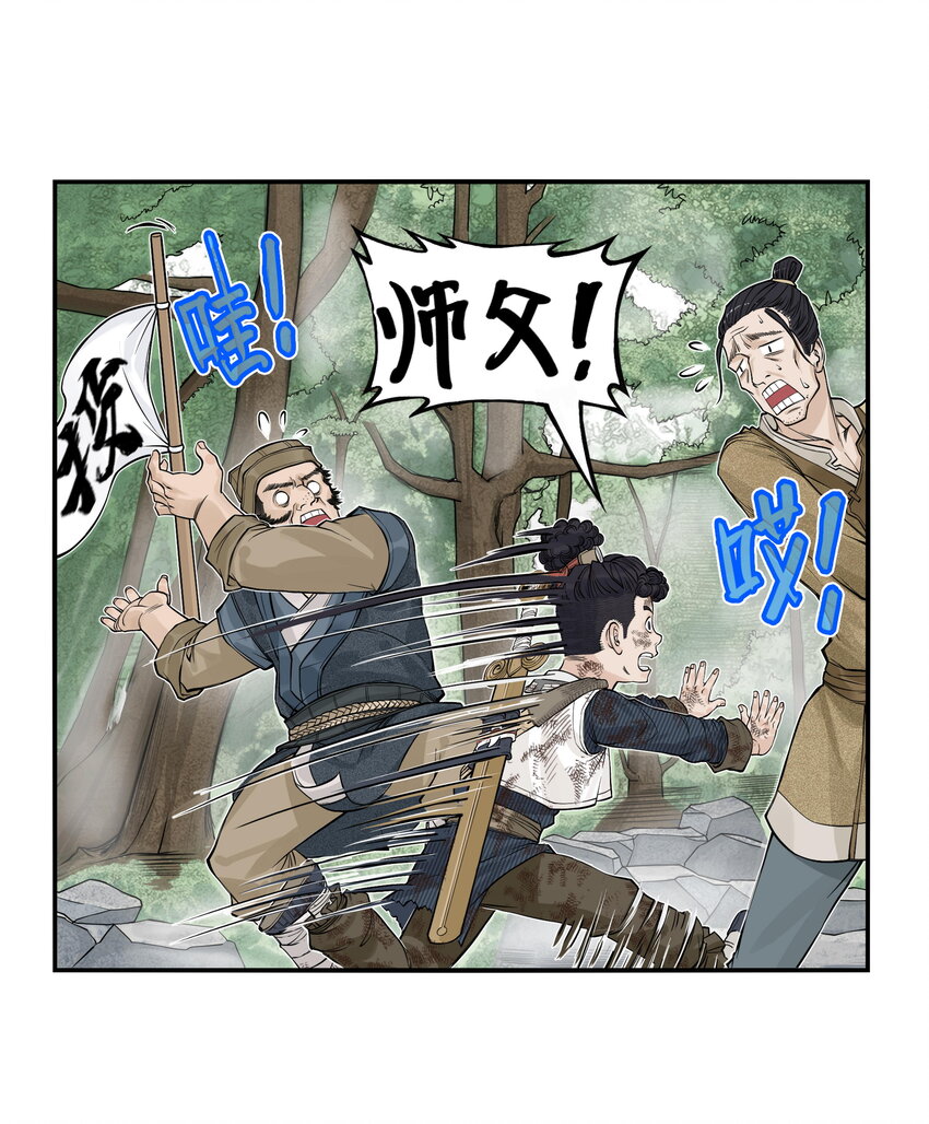 第19话 逍遥生不行了？离魂咒竟然又打偏了！(1/2)-第21话