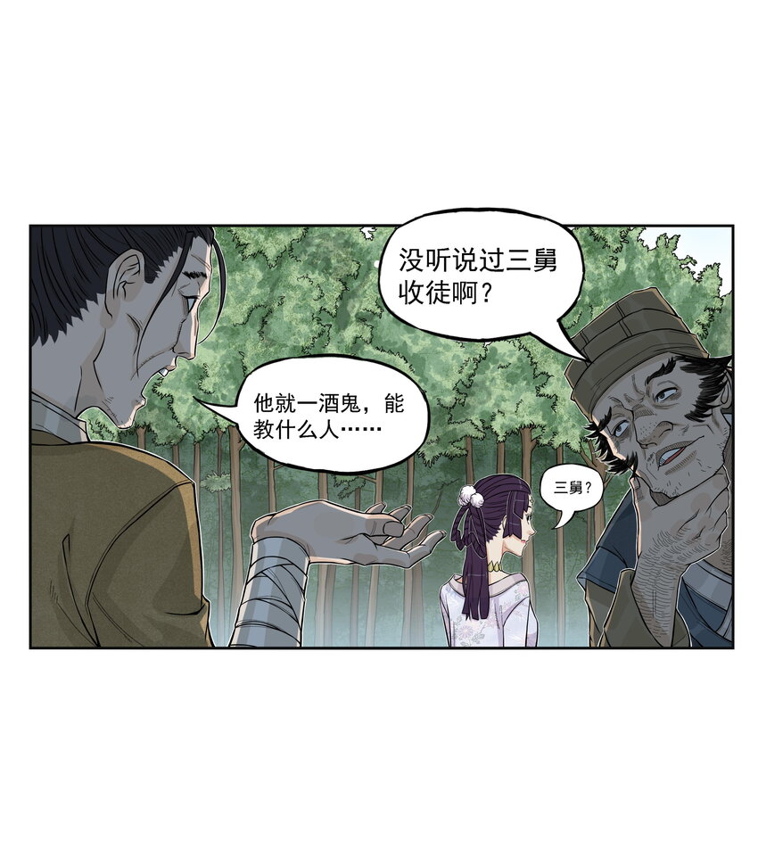 第19话 逍遥生不行了？离魂咒竟然又打偏了！(1/2)-第21话