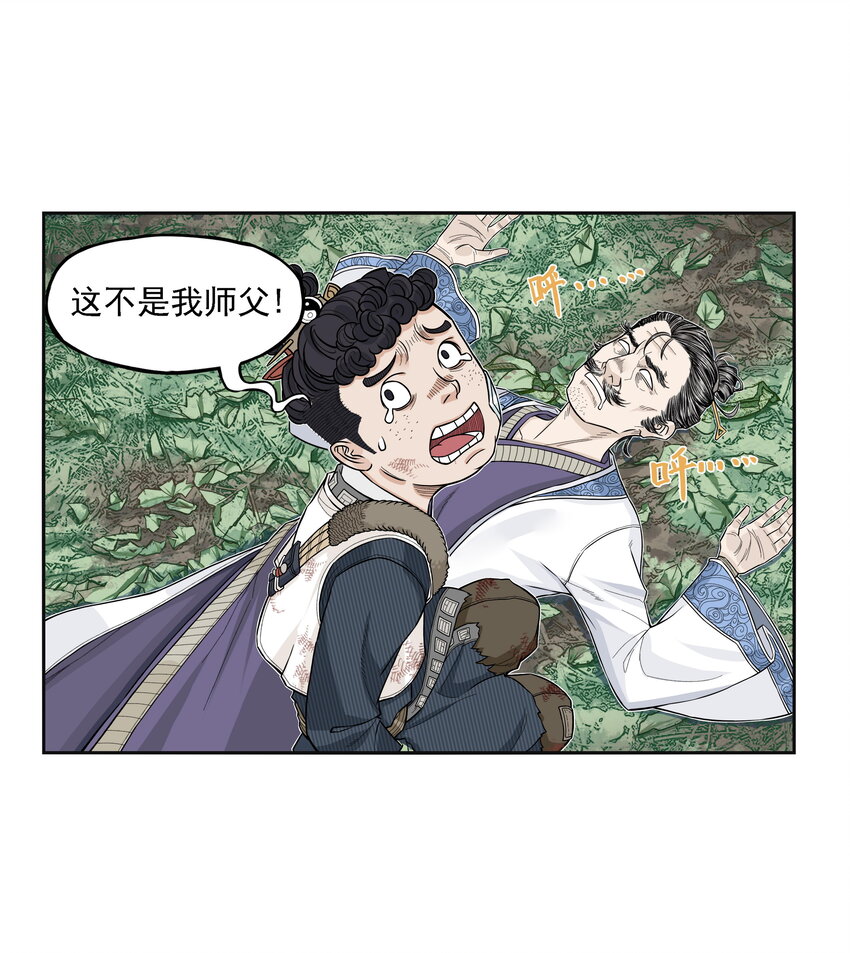 第19话 逍遥生不行了？离魂咒竟然又打偏了！(1/2)-第21话