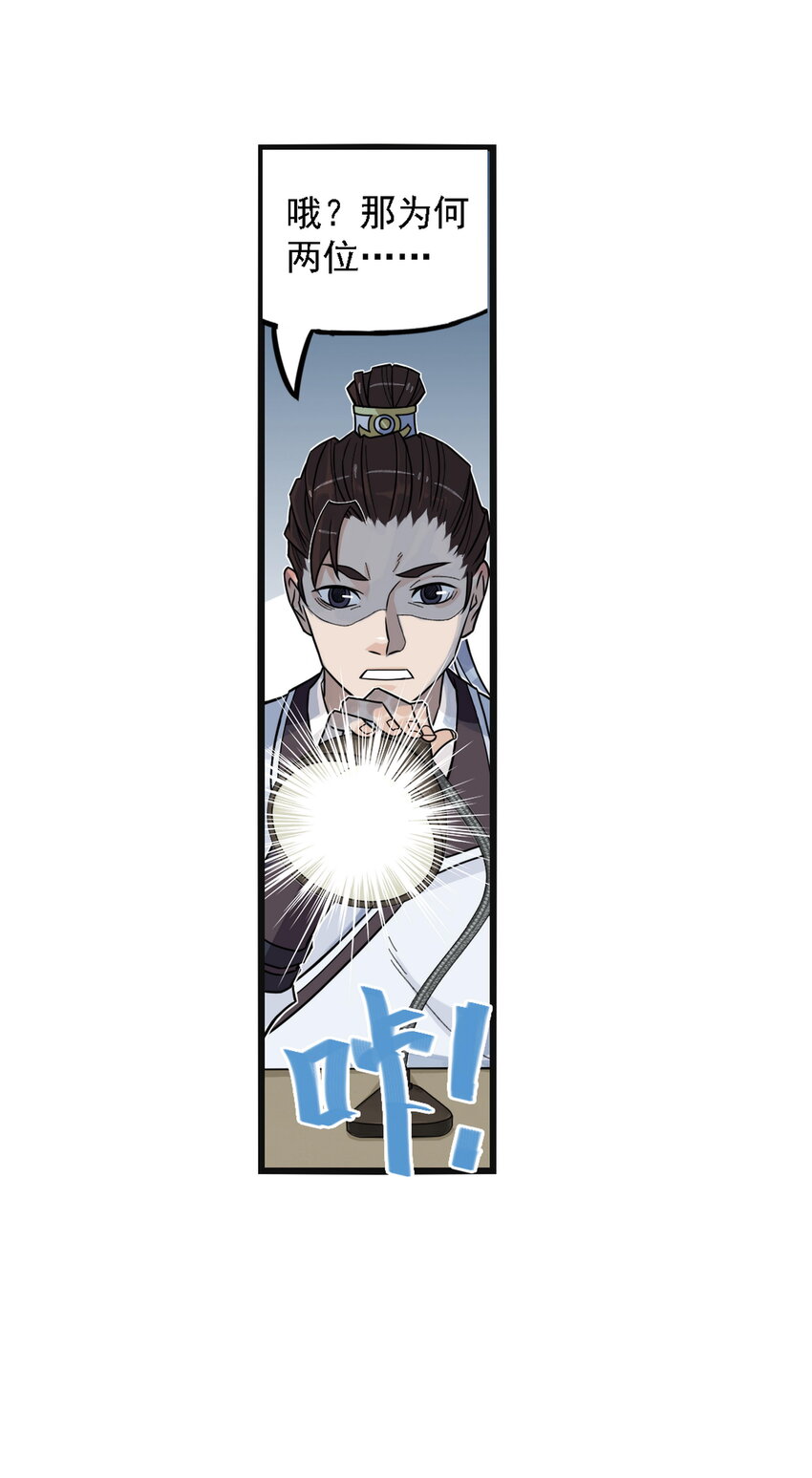 第19话 逍遥生不行了？离魂咒竟然又打偏了！(1/2)-第21话