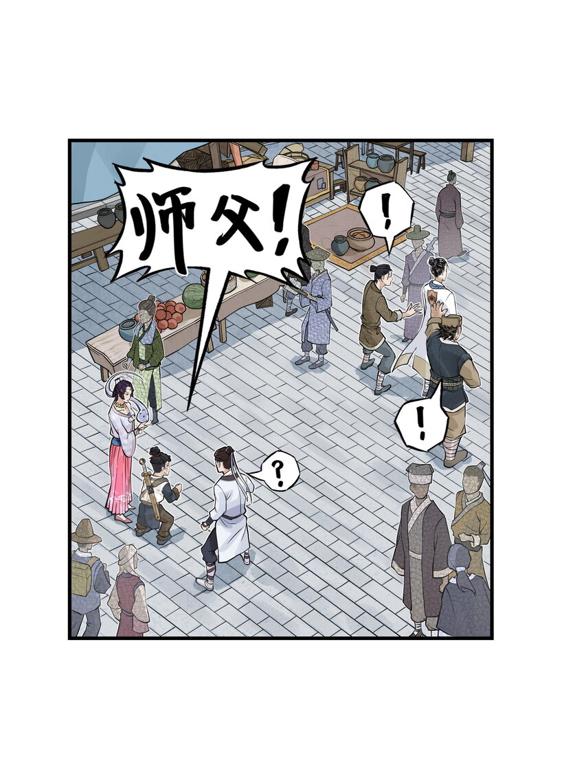 第19话 逍遥生不行了？离魂咒竟然又打偏了！(1/2)-第21话