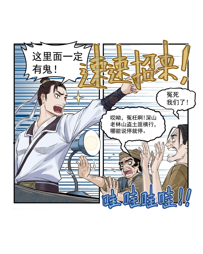 第19话 逍遥生不行了？离魂咒竟然又打偏了！(1/2)-第21话