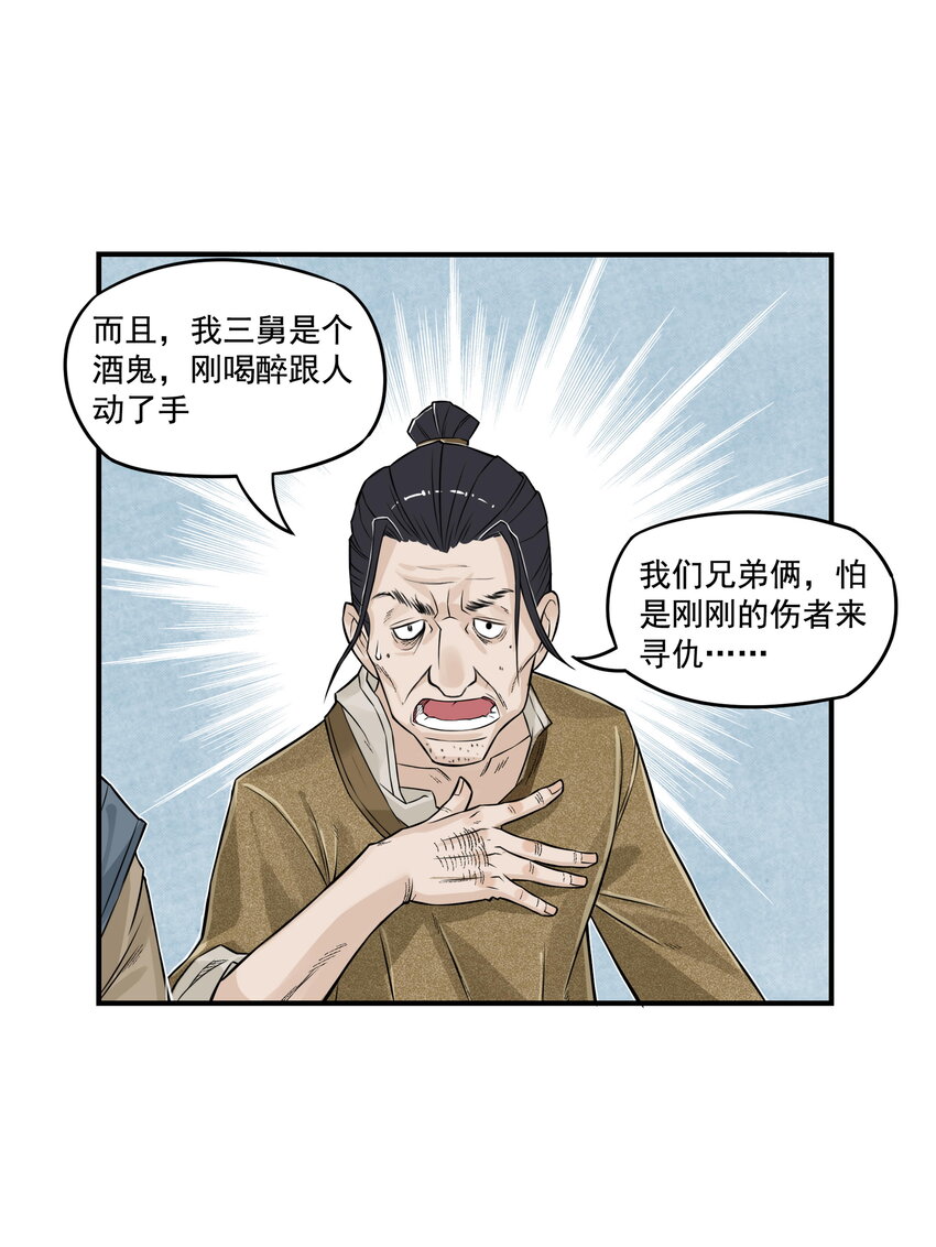 第19话 逍遥生不行了？离魂咒竟然又打偏了！(1/2)-第21话