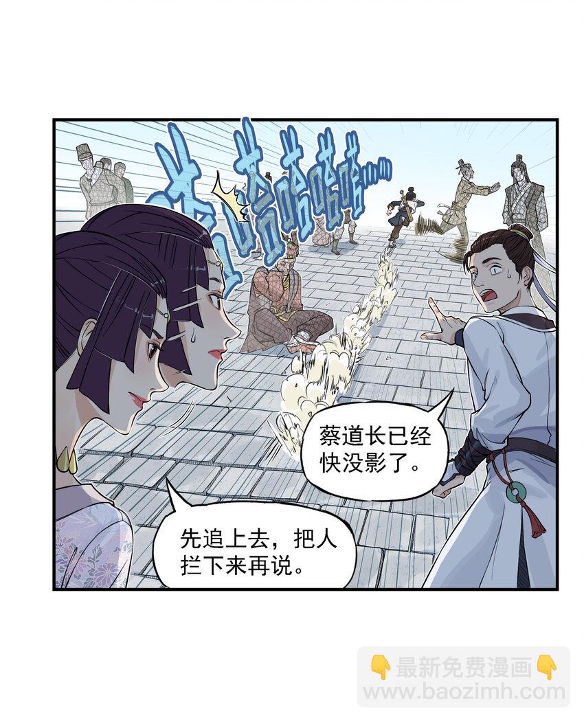 第19话 逍遥生不行了？离魂咒竟然又打偏了！(1/2)-第21话