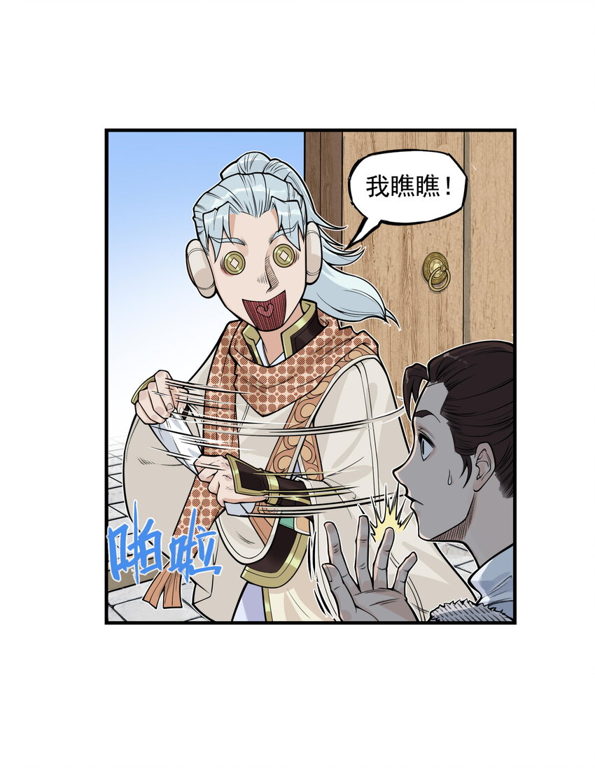 第21话 码农现世！逍遥生竟会熙语言！(1/2)-第23话