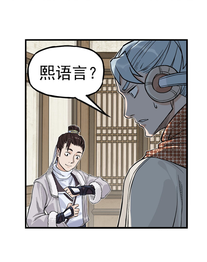 第21话 码农现世！逍遥生竟会熙语言！(1/2)-第23话