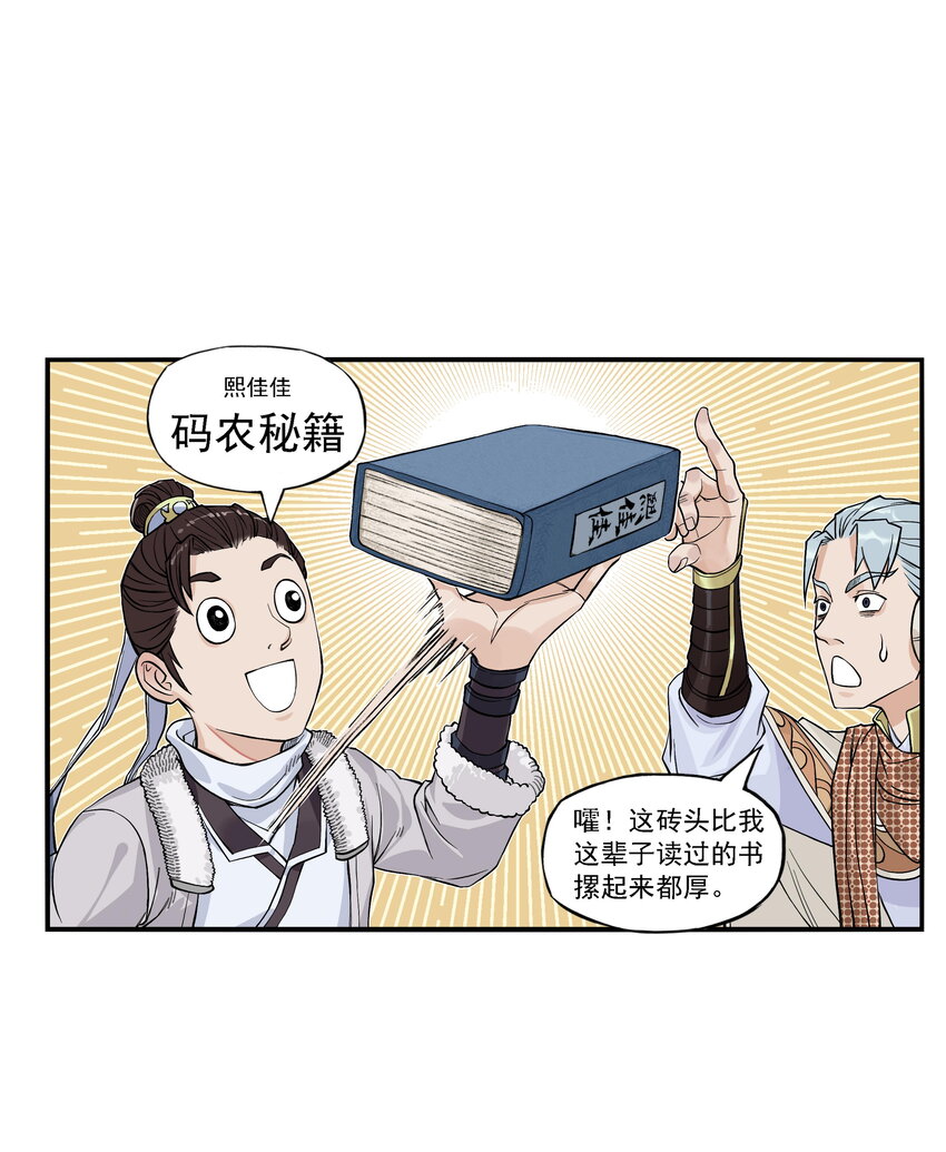 第21话 码农现世！逍遥生竟会熙语言！(1/2)-第23话