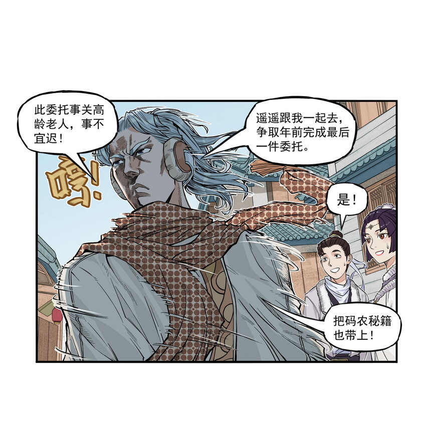 第21话 码农现世！逍遥生竟会熙语言！(1/2)-第23话