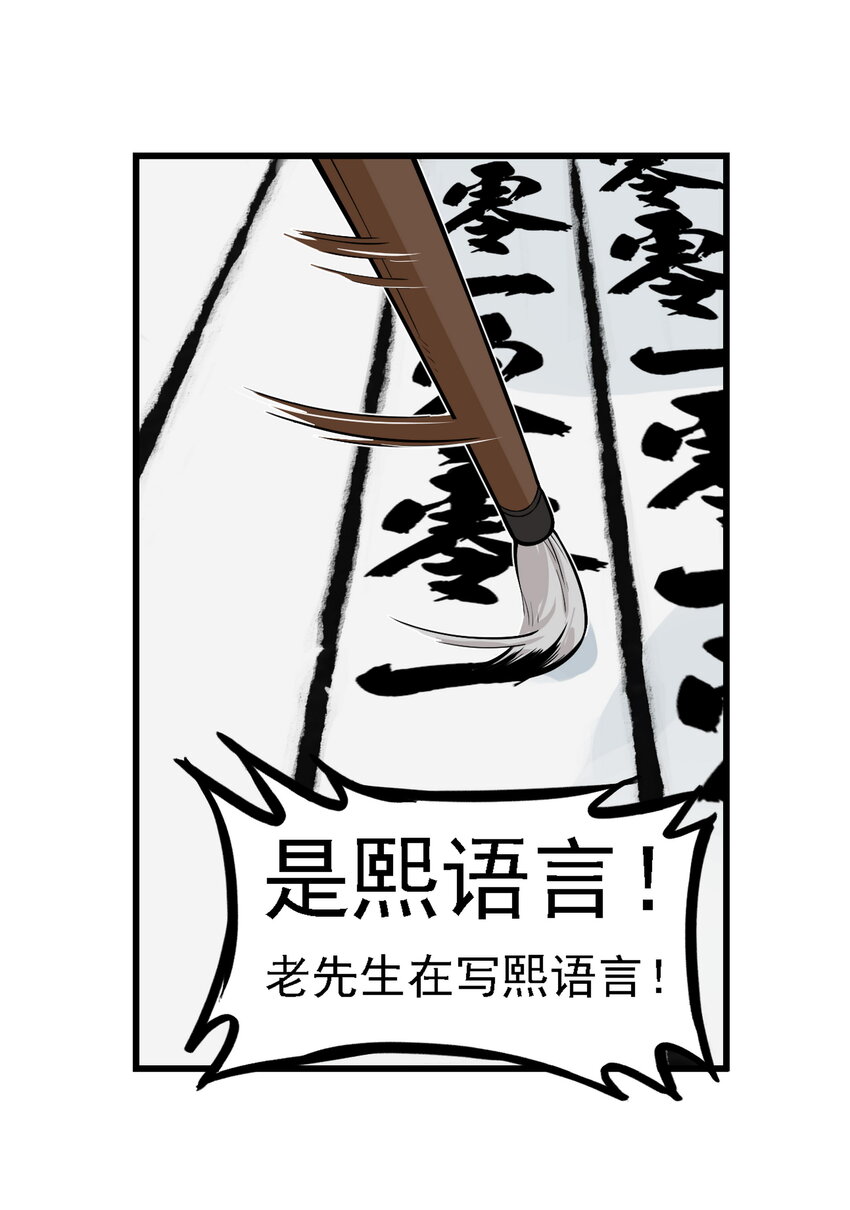 第21话 码农现世！逍遥生竟会熙语言！(1/2)-第23话