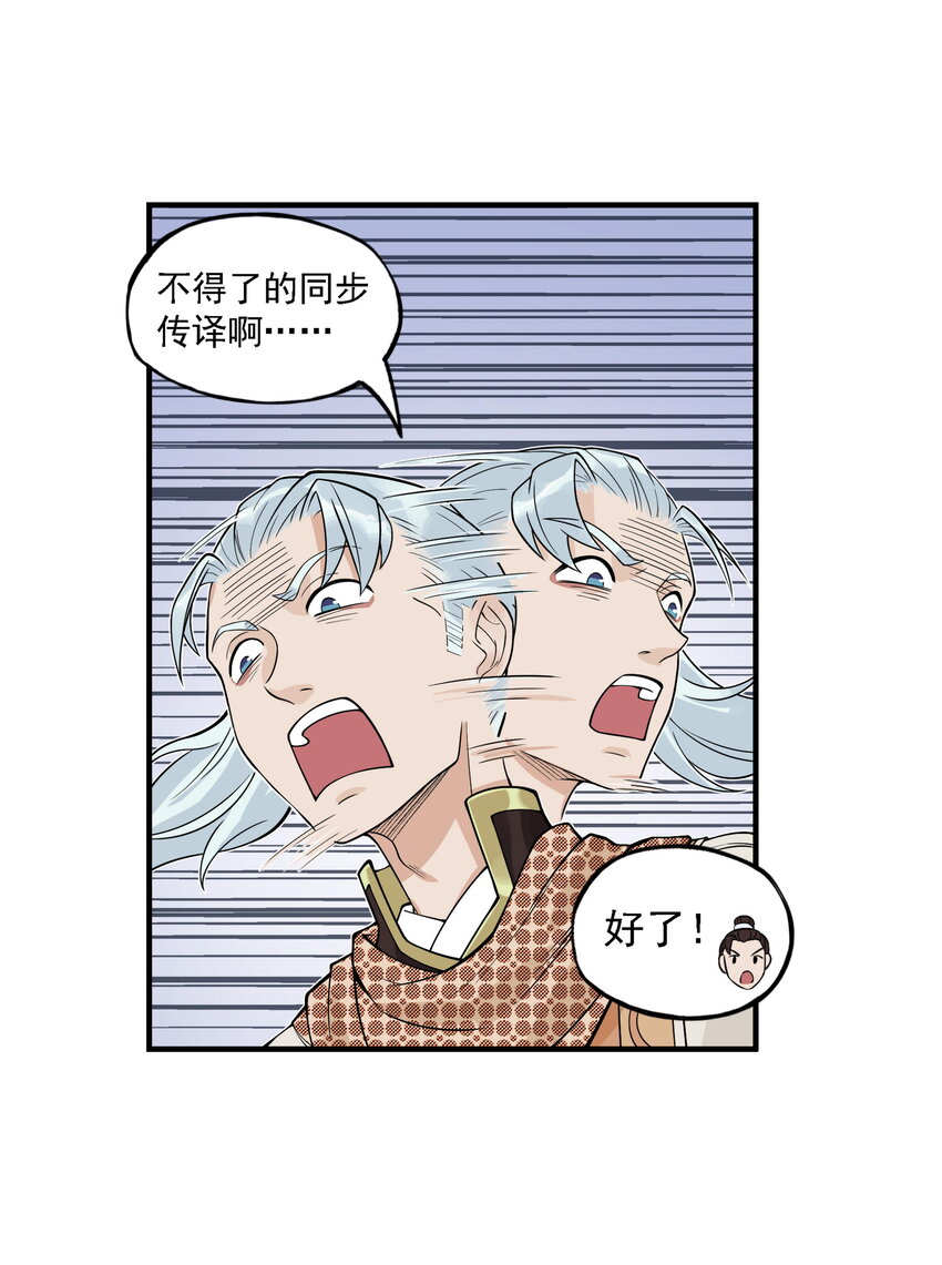 第21话 码农现世！逍遥生竟会熙语言！(1/2)-第23话