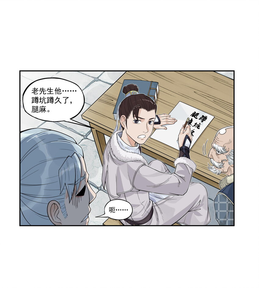 第21话 码农现世！逍遥生竟会熙语言！(1/2)-第23话