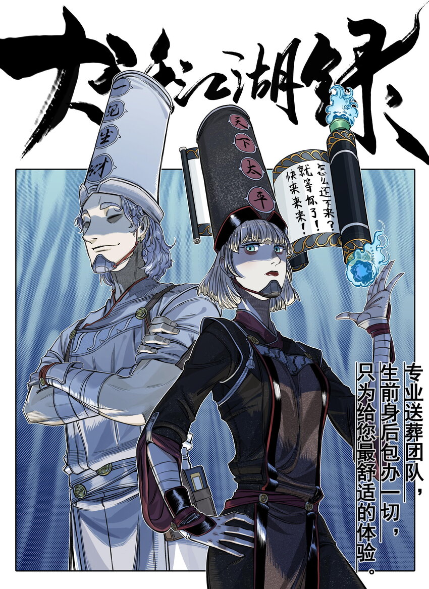 第23话 业内竞争！天下第一帮再接地府委托！(1/2)-第25话