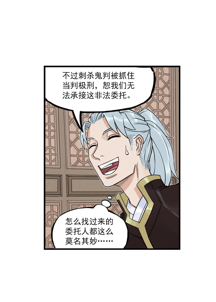 第23话 业内竞争！天下第一帮再接地府委托！(1/2)-第25话