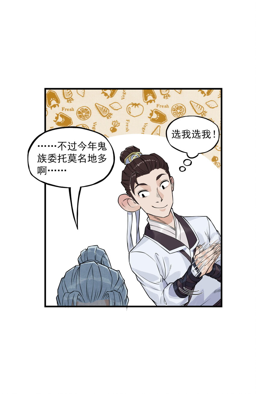 第23话 业内竞争！天下第一帮再接地府委托！(1/2)-第25话