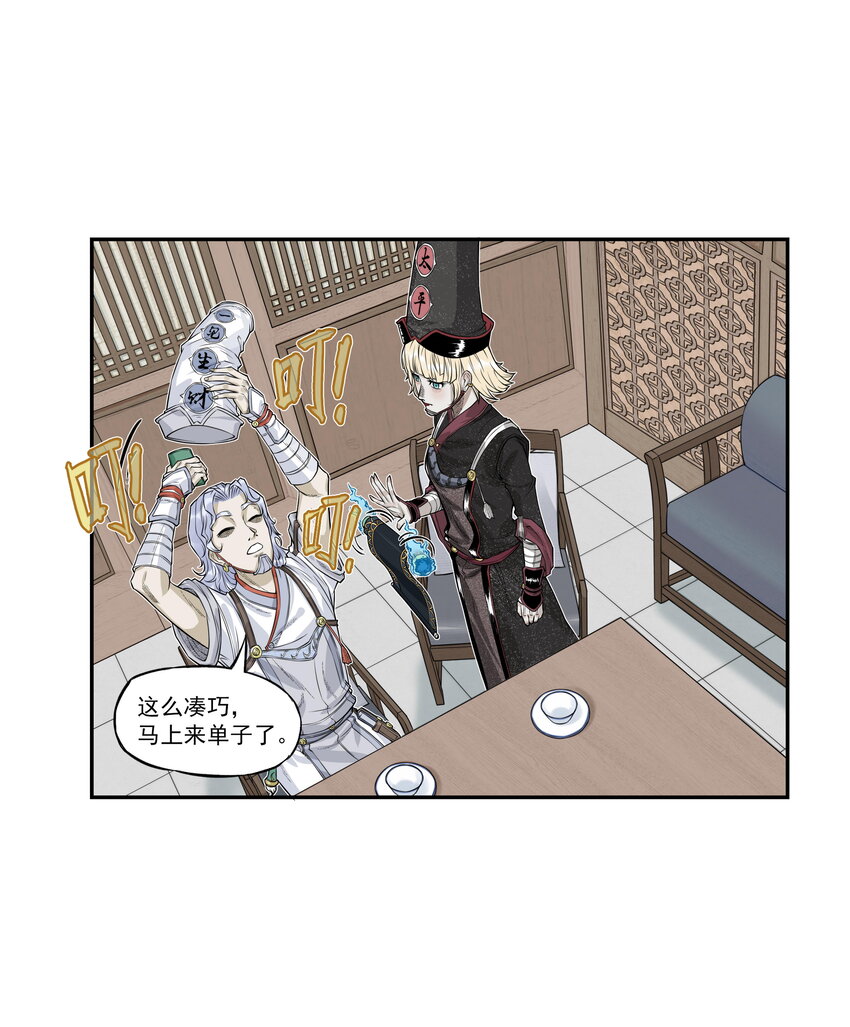 第23话 业内竞争！天下第一帮再接地府委托！(1/2)-第25话