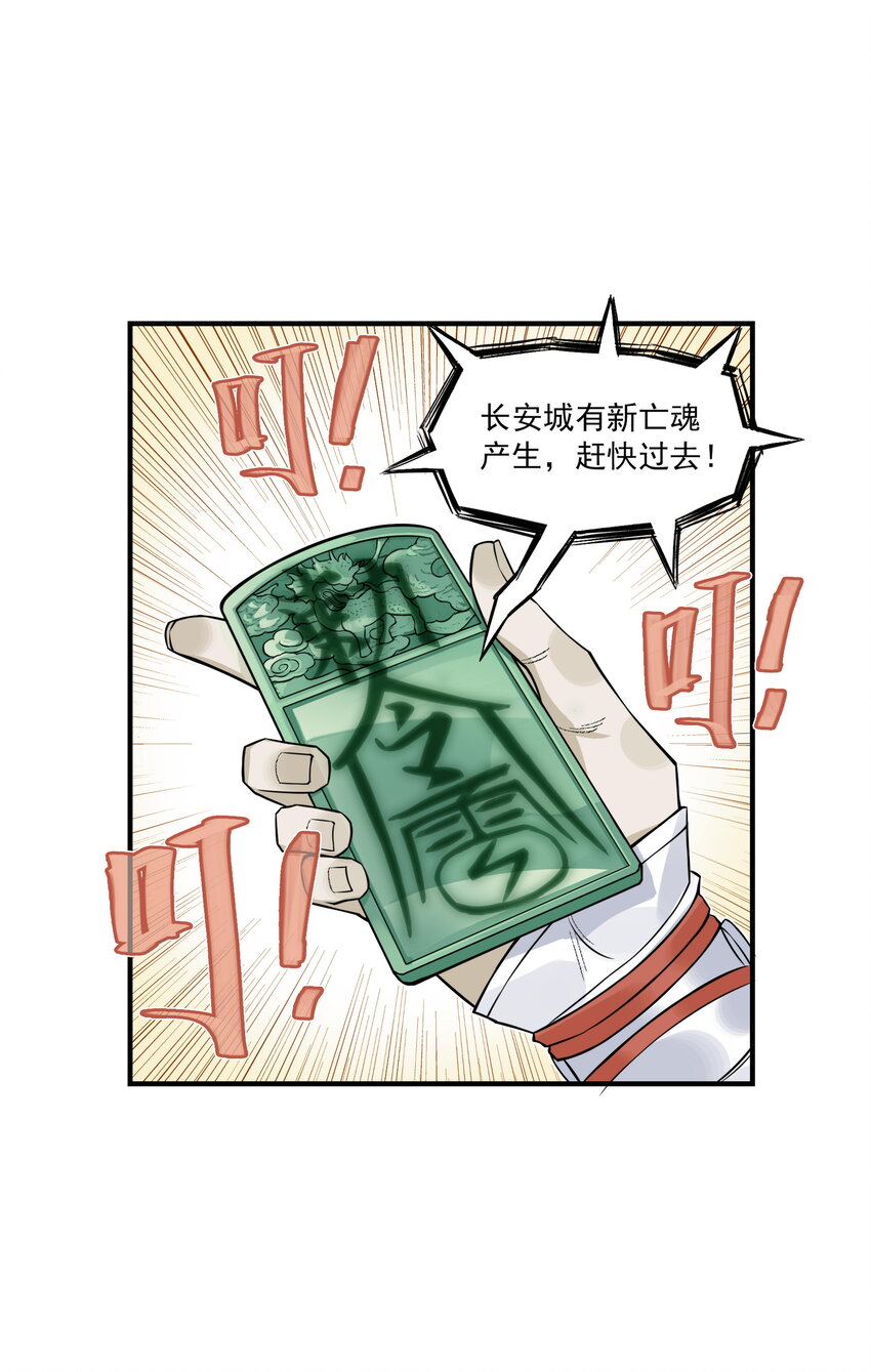 第23话 业内竞争！天下第一帮再接地府委托！(1/2)-第25话