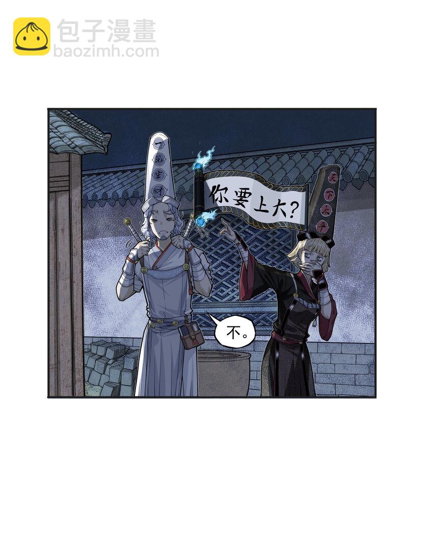 第23话 业内竞争！天下第一帮再接地府委托！(1/2)-第25话