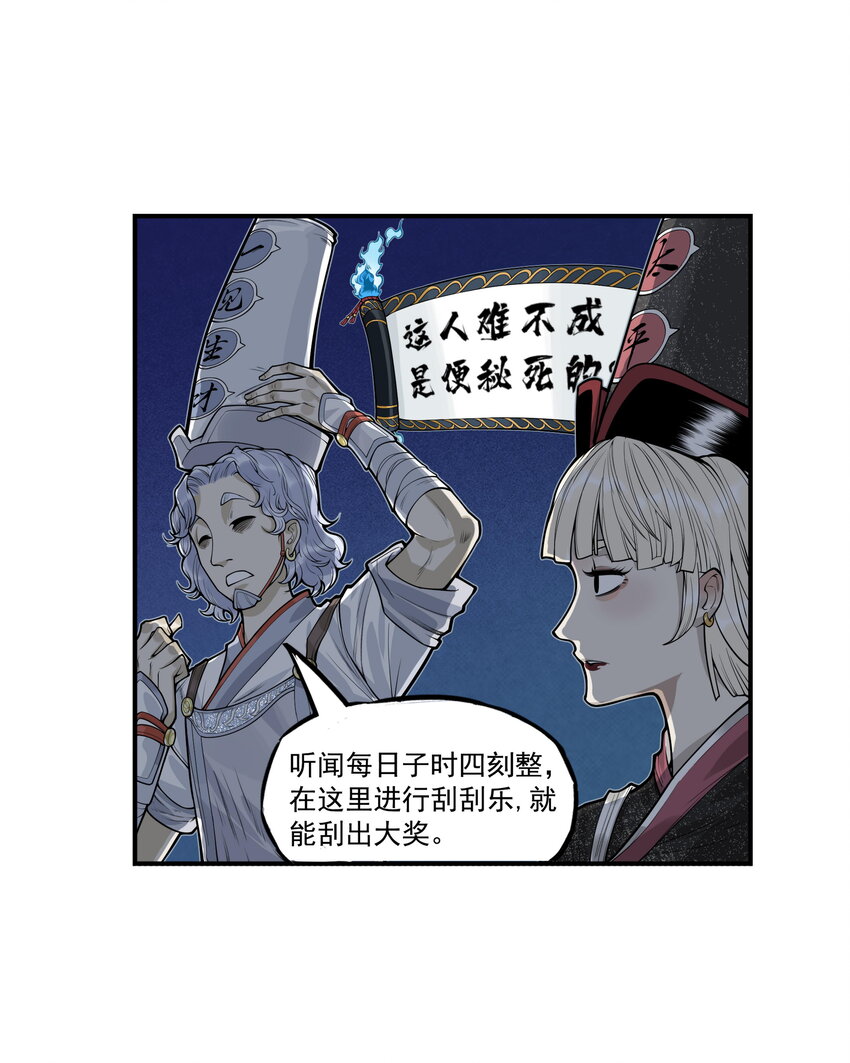 第23话 业内竞争！天下第一帮再接地府委托！(1/2)-第25话