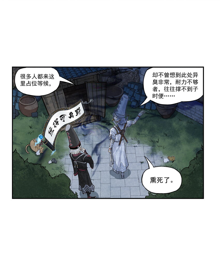 第23话 业内竞争！天下第一帮再接地府委托！(1/2)-第25话