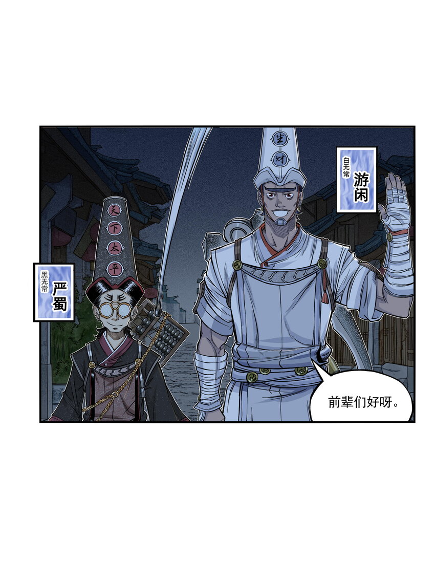 第23话 业内竞争！天下第一帮再接地府委托！(1/2)-第25话