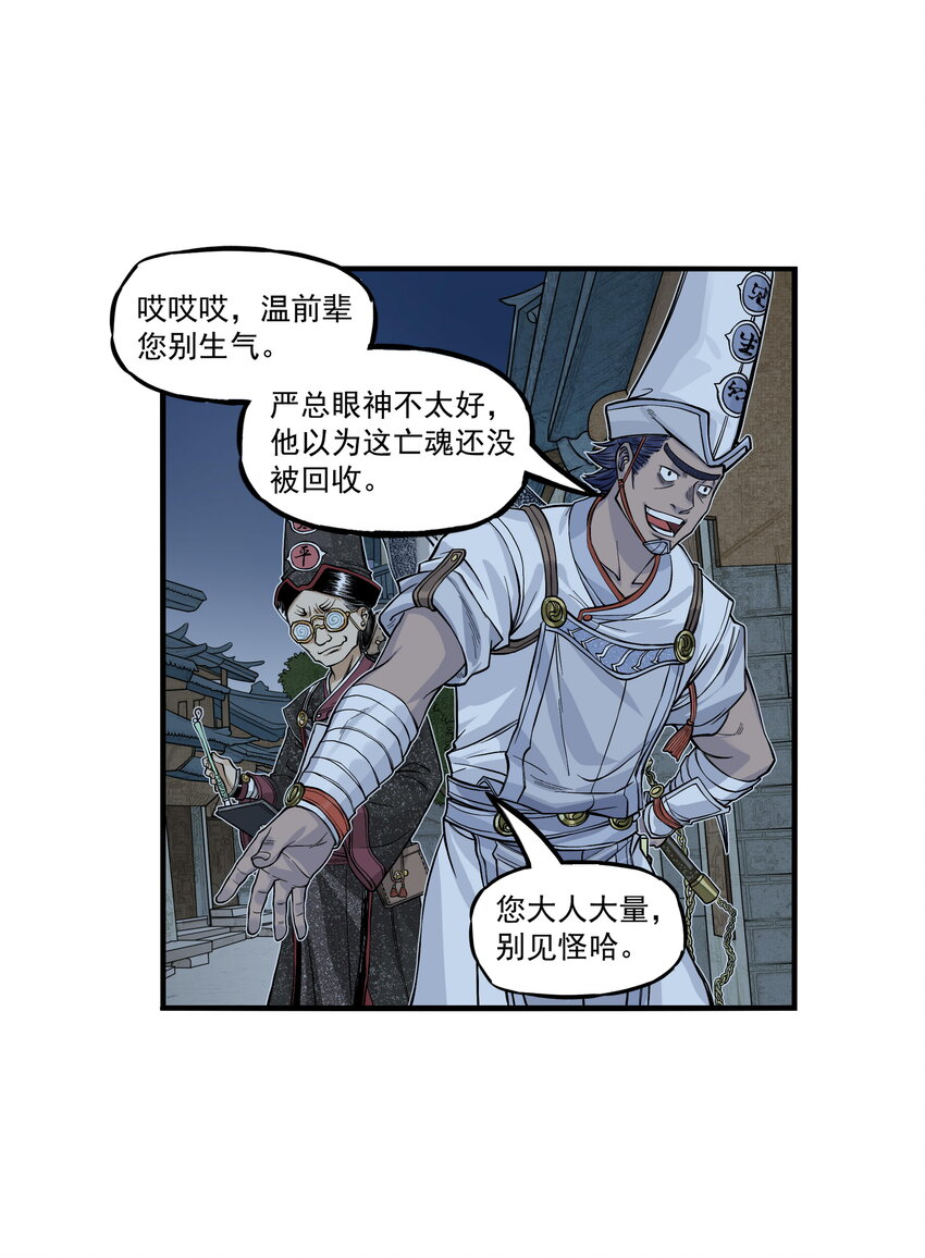 第23话 业内竞争！天下第一帮再接地府委托！(1/2)-第25话