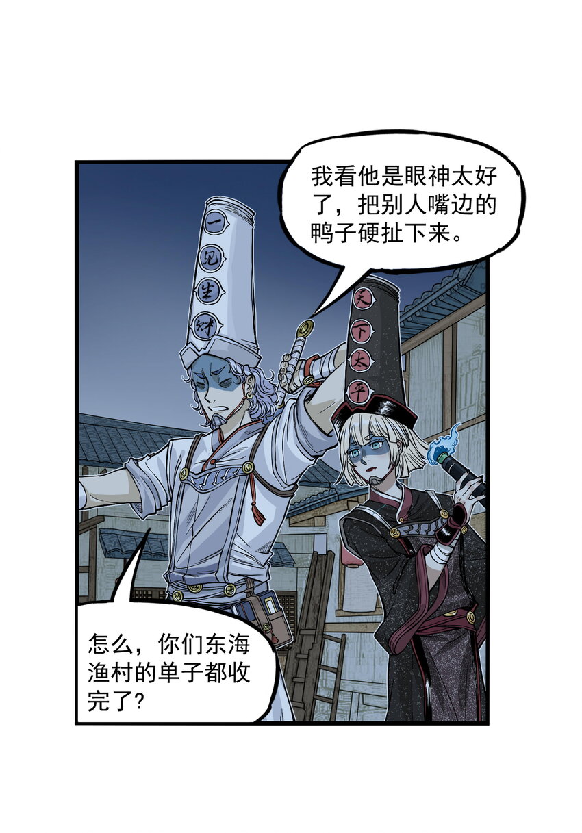 第23话 业内竞争！天下第一帮再接地府委托！(1/2)-第25话